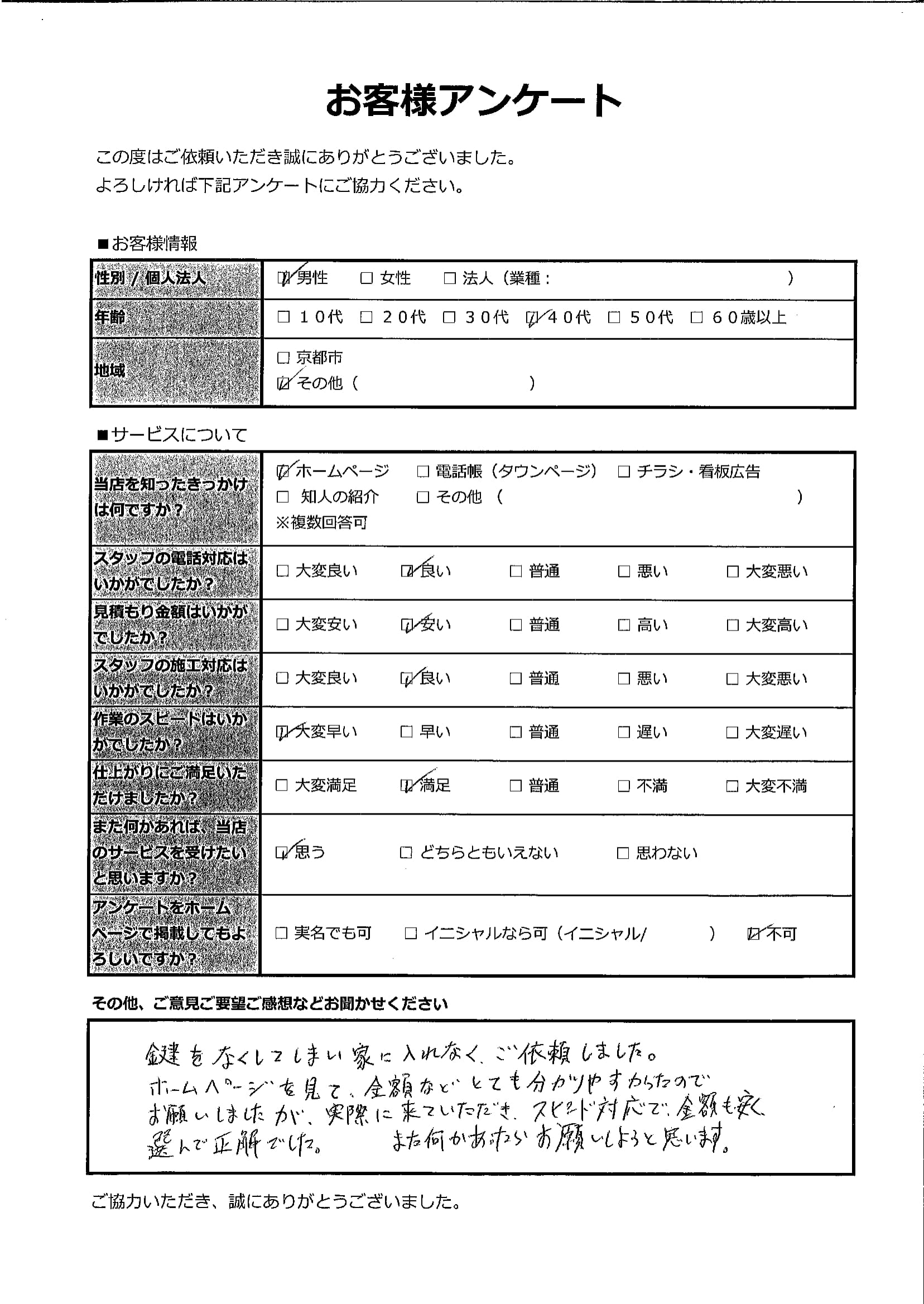 京都市の鍵屋【鍵山】（鍵開け 鍵交換 鍵作製 鍵修理）